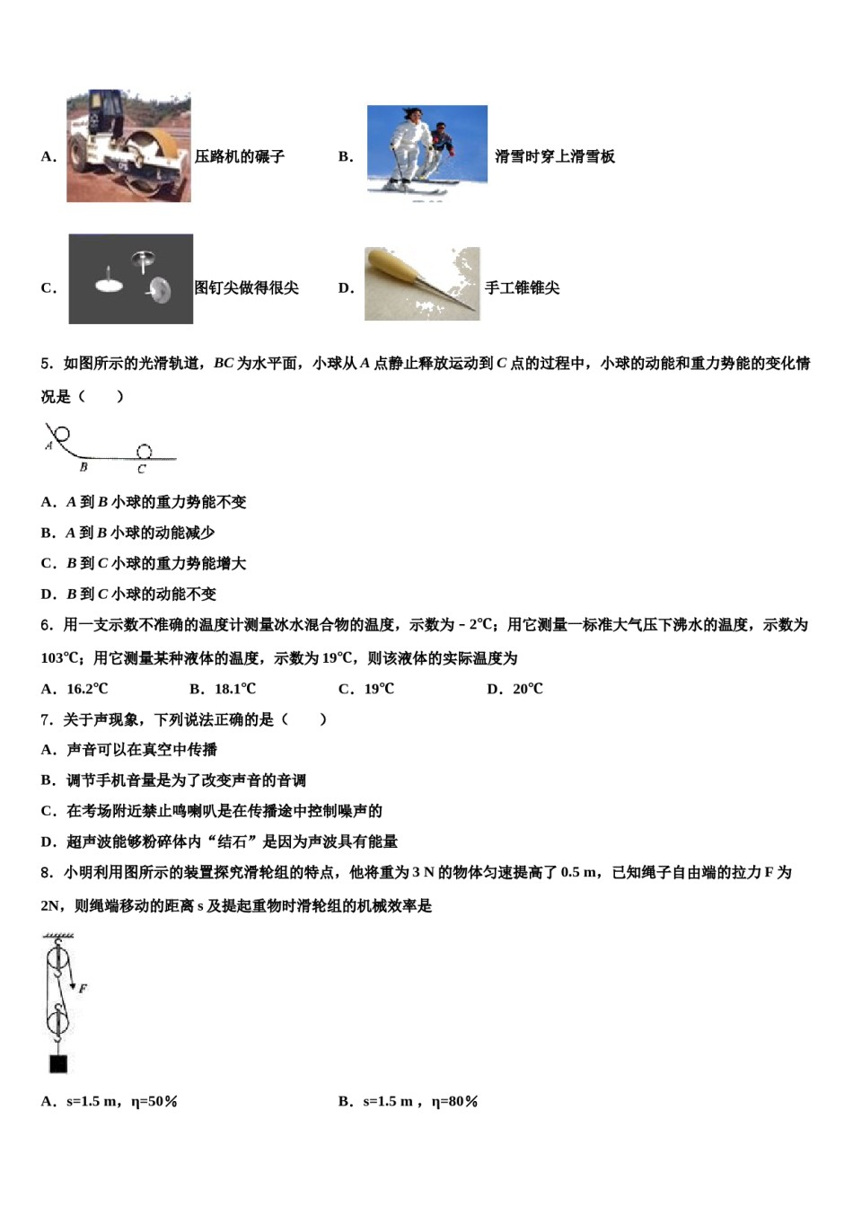 2023-2024学年江苏省宿迁市八下物理期末综合测试试题含解析.doc_第2页