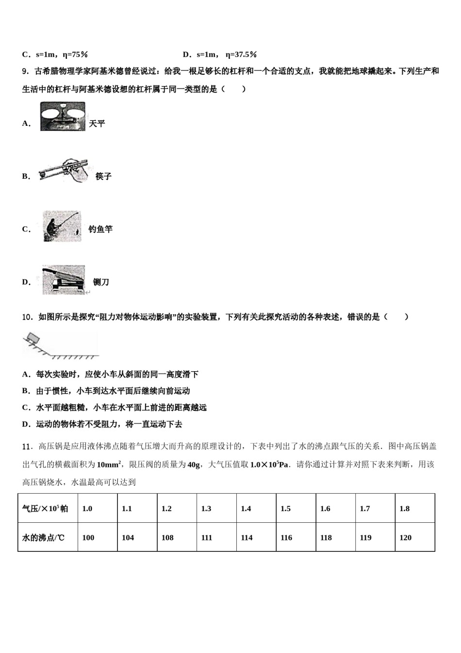 2023-2024学年江苏省宿迁市八下物理期末综合测试试题含解析.doc_第3页