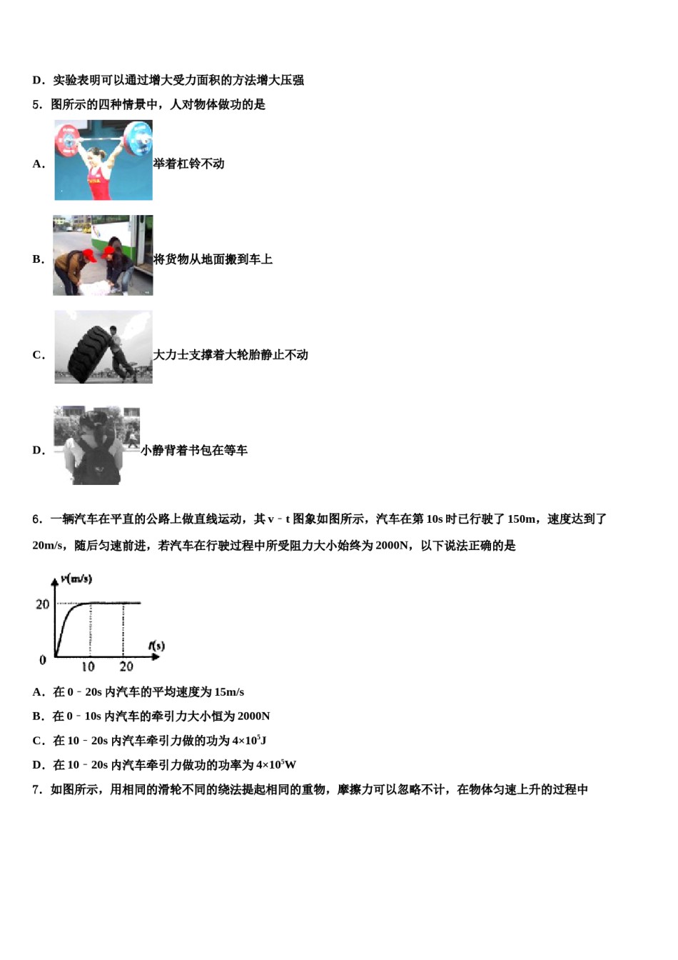 2023-2024学年江苏省宿迁市名校物理八下期末学业水平测试试题含解析.doc_第2页