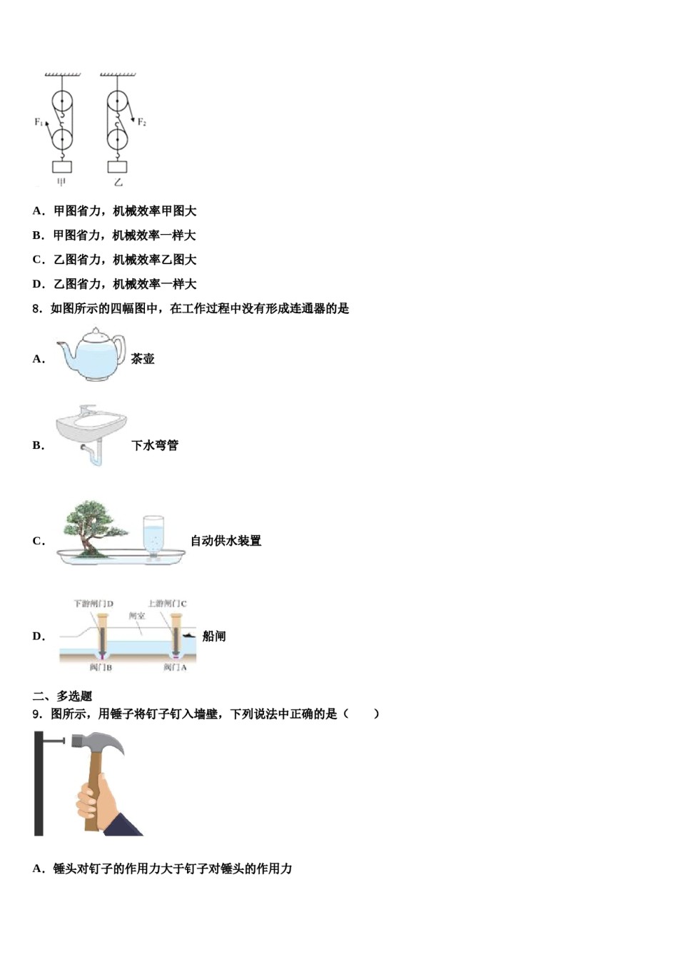 2023-2024学年江苏省宿迁市名校物理八下期末学业水平测试试题含解析.doc_第3页