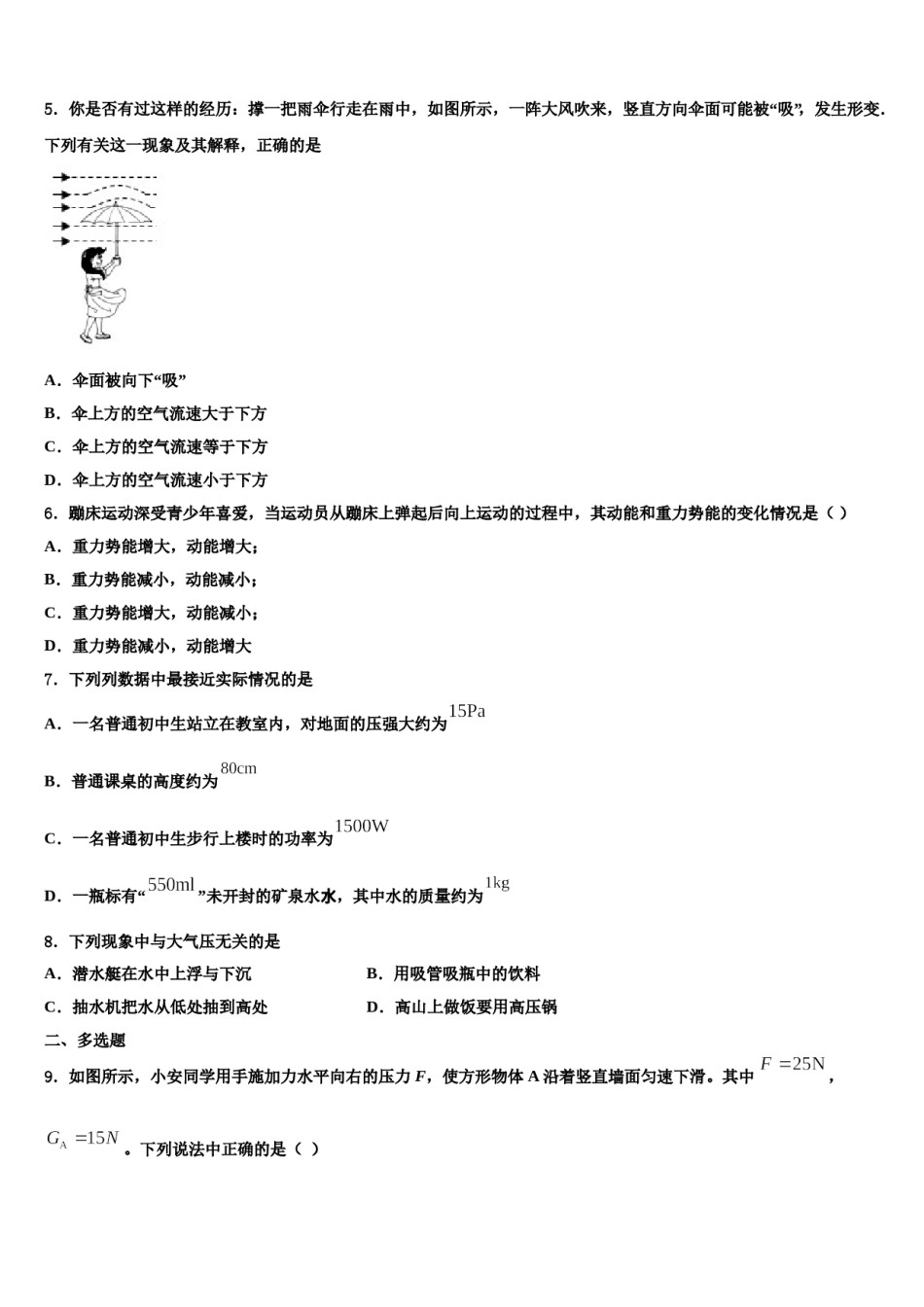 2023-2024学年江苏省宿迁市泗阳县物理八下期末统考模拟试题含解析.doc_第2页