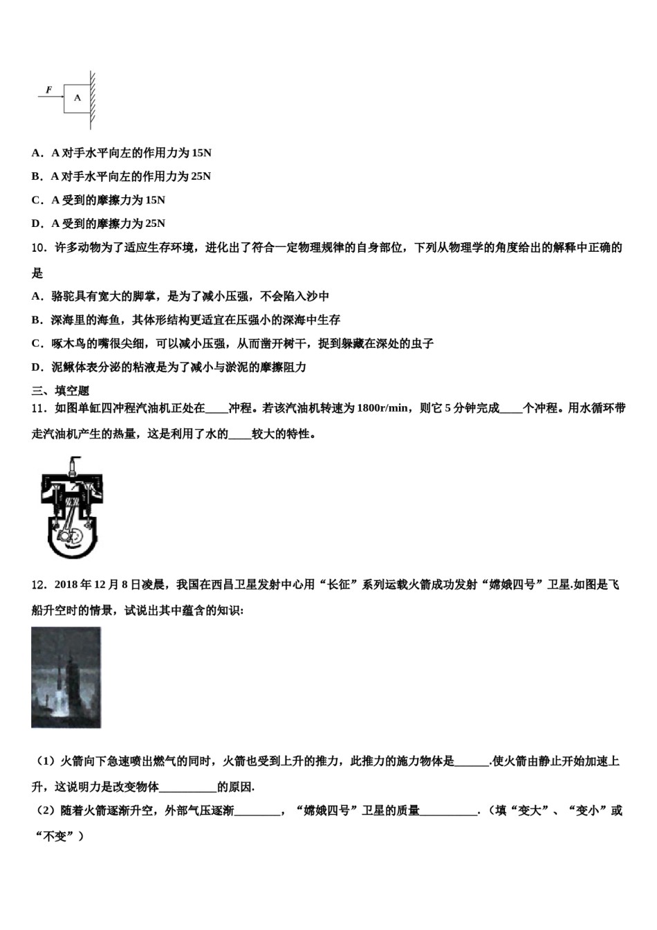 2023-2024学年江苏省宿迁市泗阳县物理八下期末统考模拟试题含解析.doc_第3页