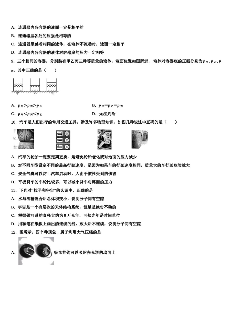 2023-2024学年江苏省宿迁市钟吾国际学校物理八下期末学业水平测试试题含解析.doc_第3页