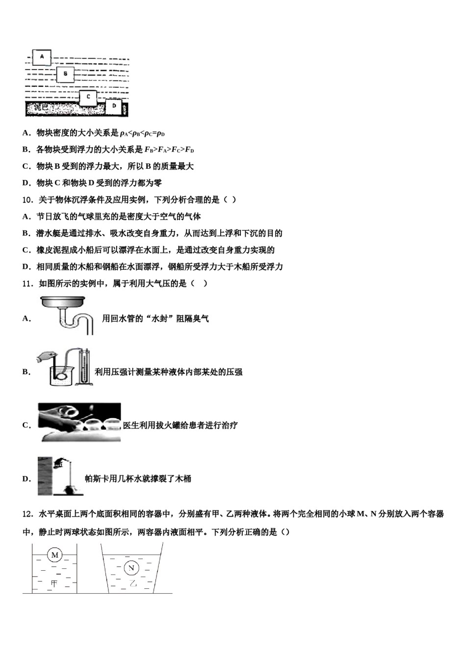2023-2024学年江苏省工业园区青剑湖学校八下物理期末监测试题含解析.doc_第3页