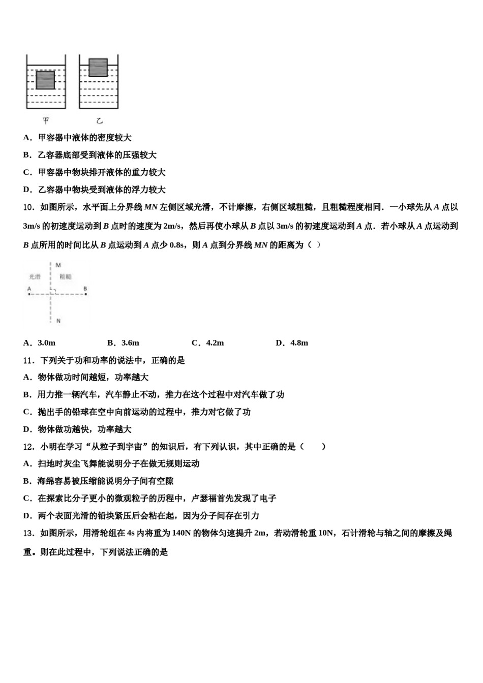 2023-2024学年江苏省常州市名校八下物理期末监测试题含解析.doc_第3页