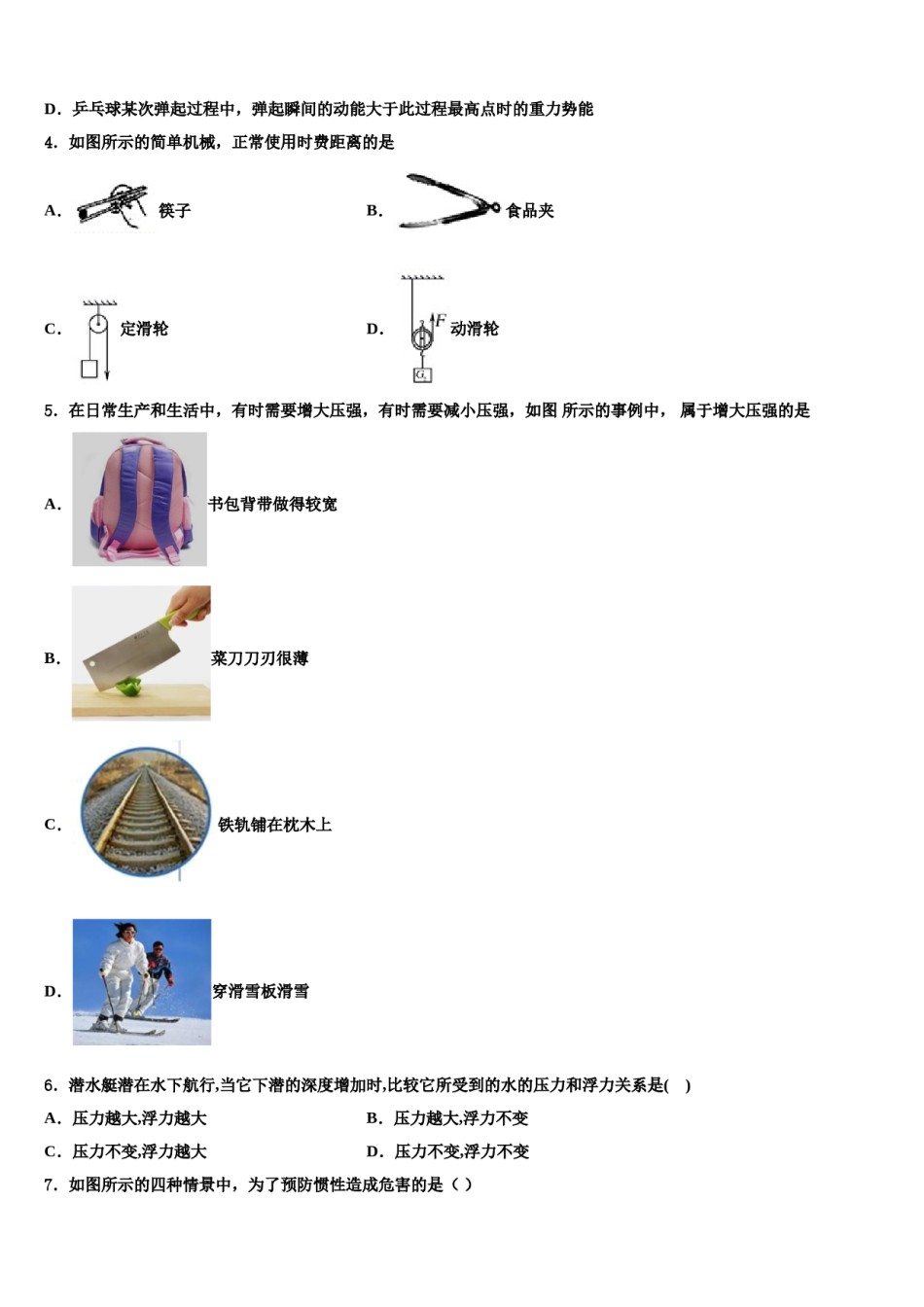 2023-2024学年江苏省常州市新北区实验学校八年级物理第二学期期末调研模拟试题含解析.doc_第2页