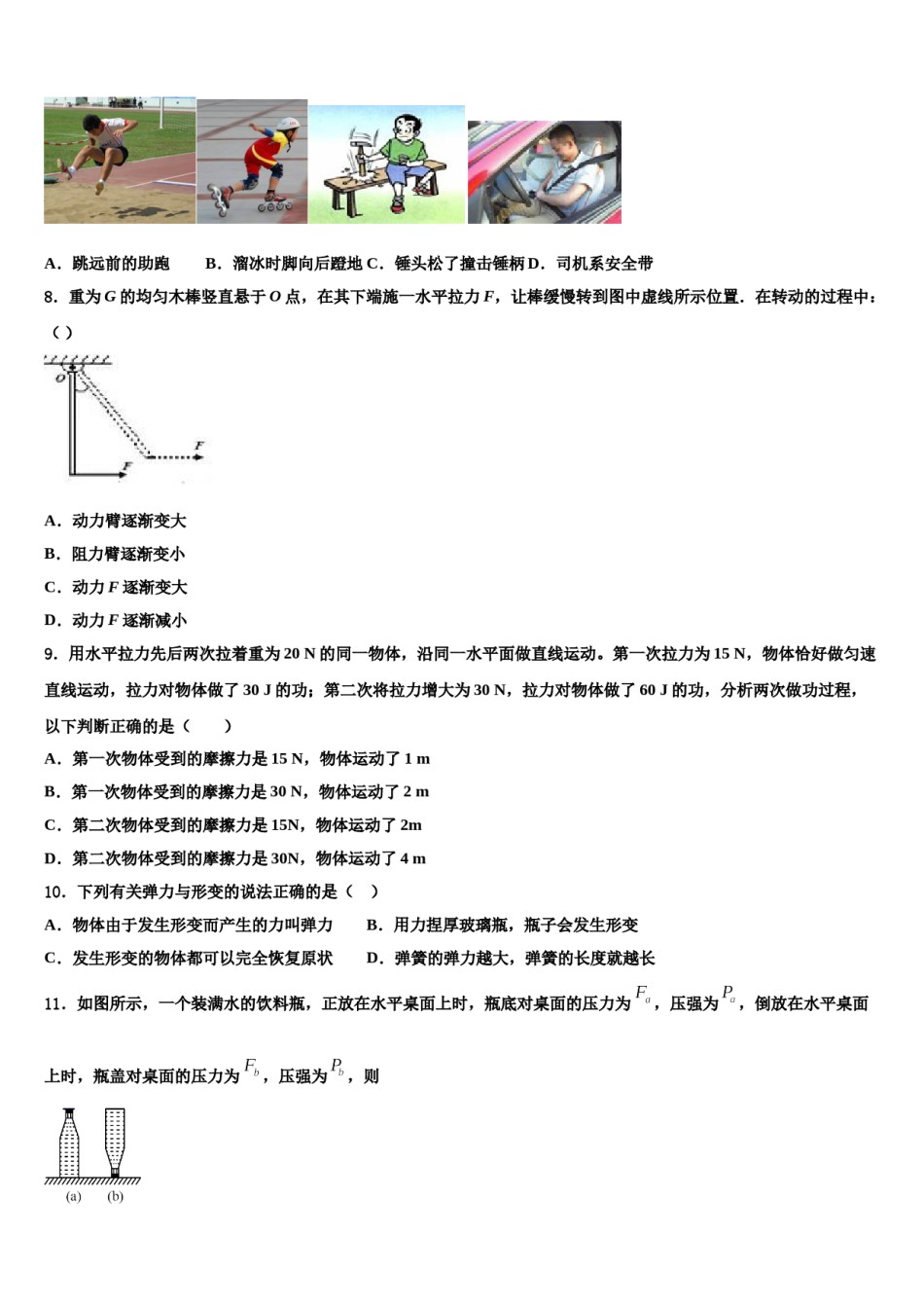 2023-2024学年江苏省常州市新北区实验学校八年级物理第二学期期末调研模拟试题含解析.doc_第3页