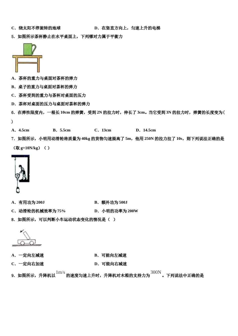 2023-2024学年江苏省常州市武进星辰实验学校物理八下期末达标检测模拟试题含解析.doc_第2页