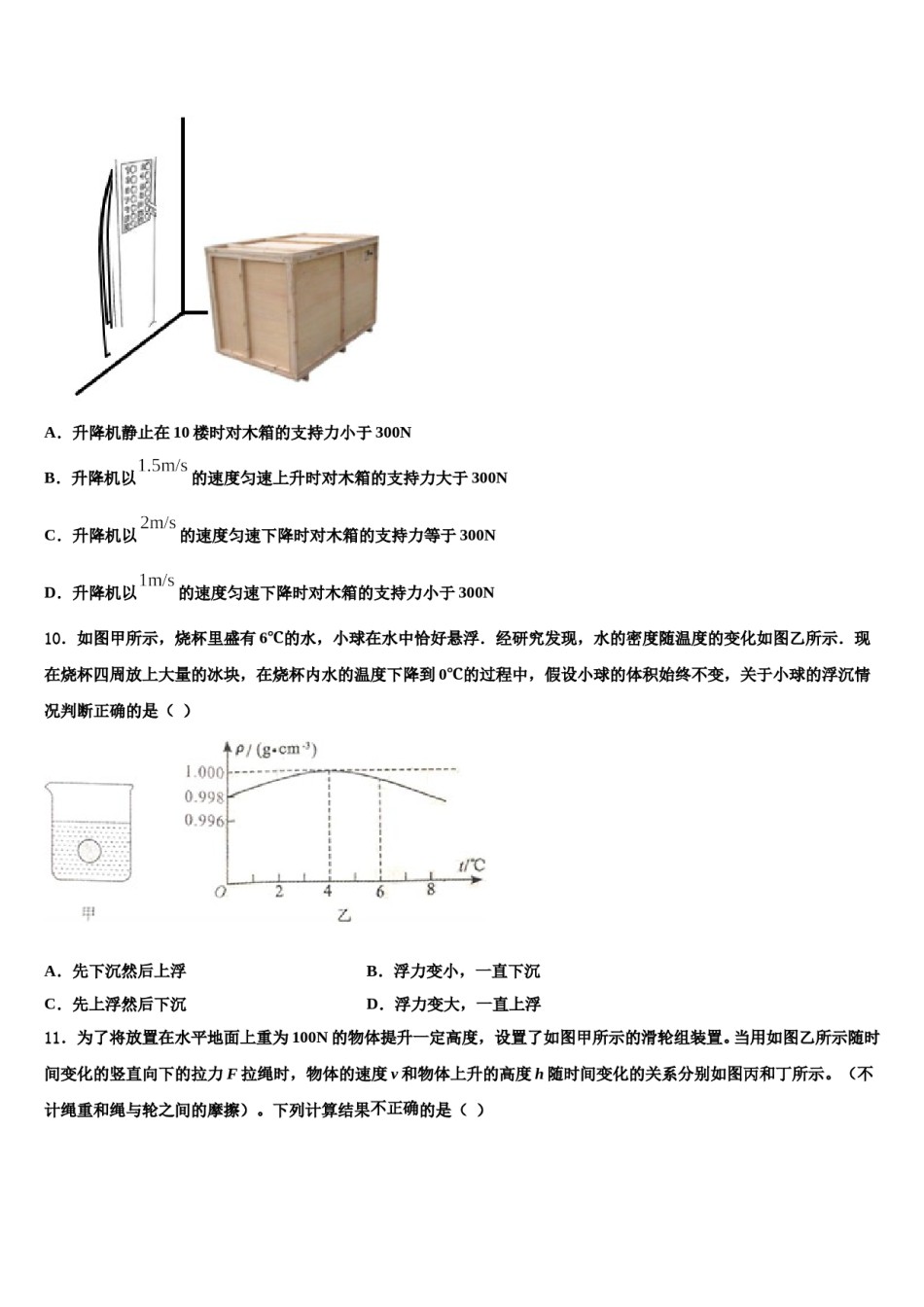 2023-2024学年江苏省常州市武进星辰实验学校物理八下期末达标检测模拟试题含解析.doc_第3页
