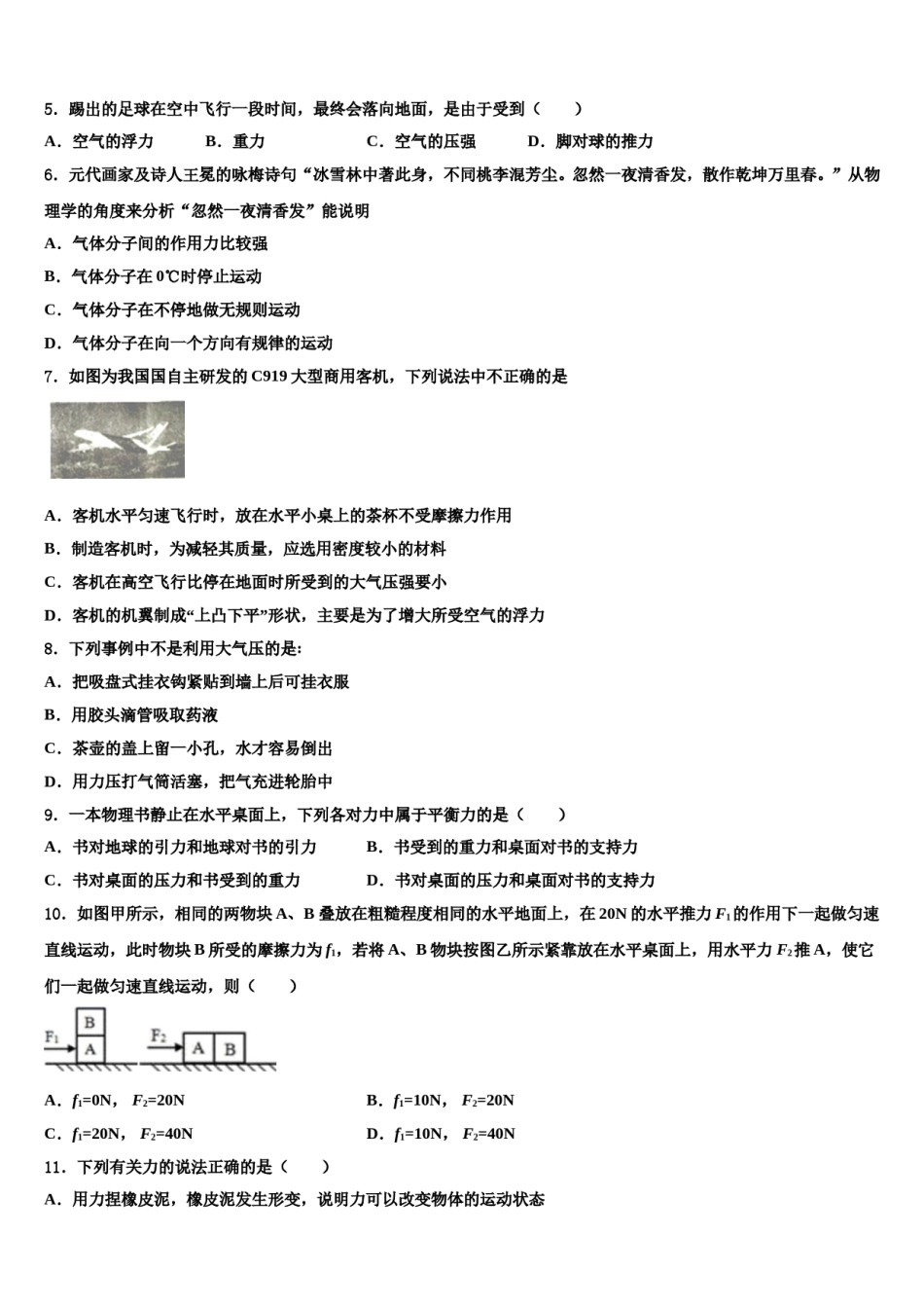 2023-2024学年江苏省常熟市第三中学八年级物理第二学期期末综合测试模拟试题含解析.doc_第2页