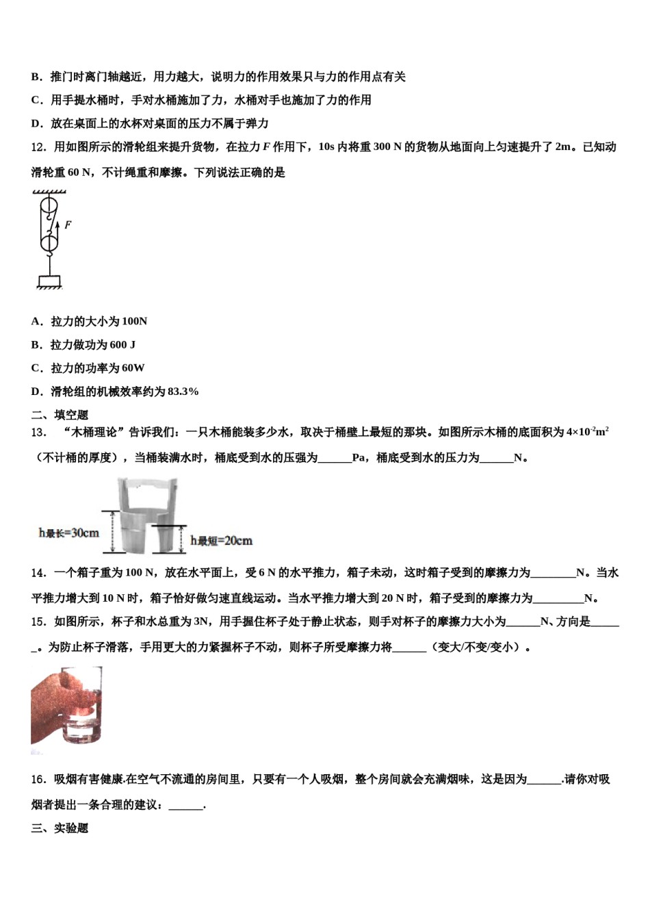 2023-2024学年江苏省常熟市第三中学八年级物理第二学期期末综合测试模拟试题含解析.doc_第3页