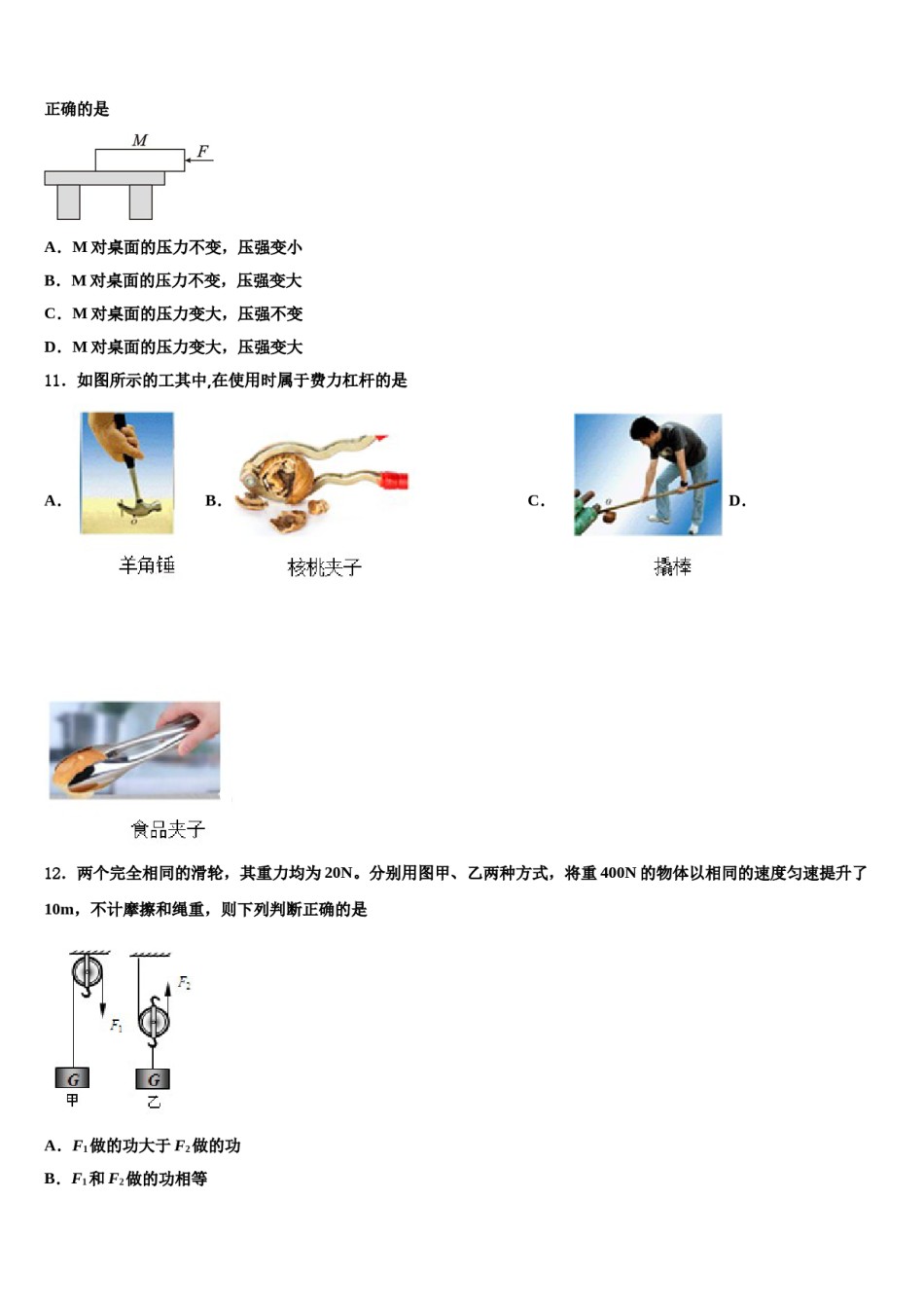2023-2024学年江苏省建湖县八下物理期末质量跟踪监视模拟试题含解析.doc_第3页