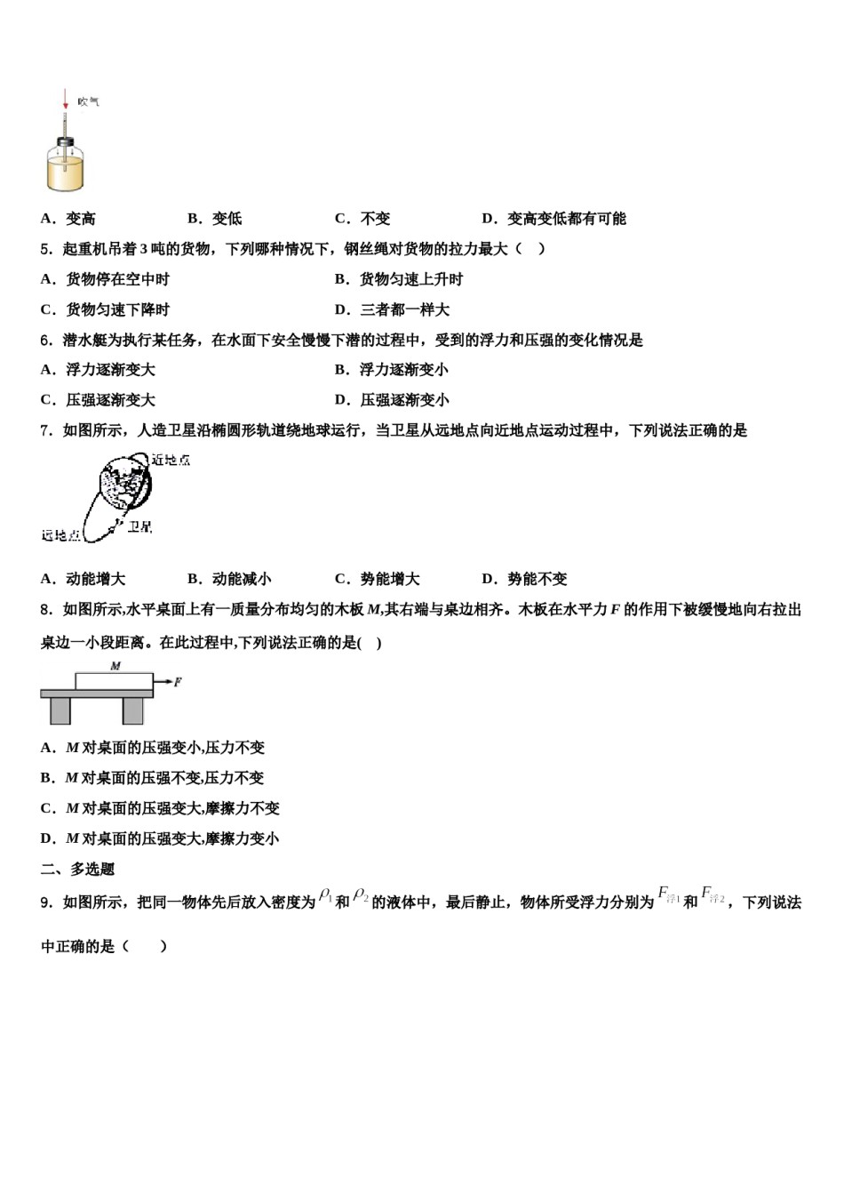 2023-2024学年江苏省徐州市丰县八下物理期末检测试题含解析.doc_第2页