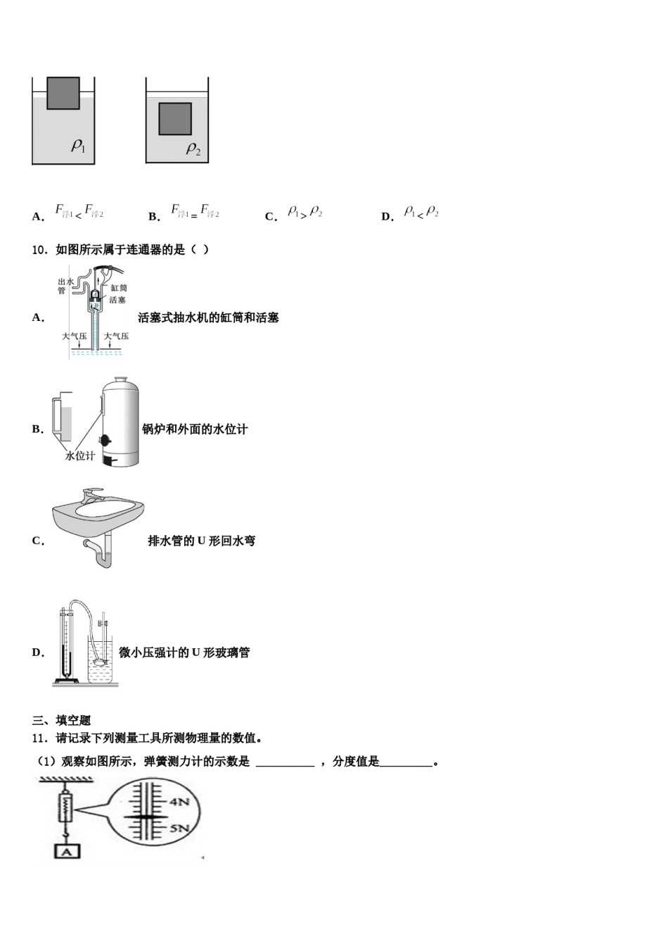 2023-2024学年江苏省徐州市丰县八下物理期末检测试题含解析.doc_第3页