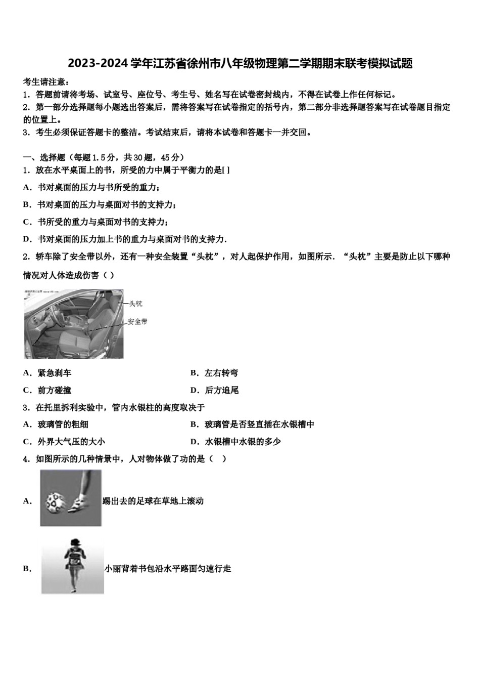 2023-2024学年江苏省徐州市八年级物理第二学期期末联考模拟试题含解析.doc_第1页