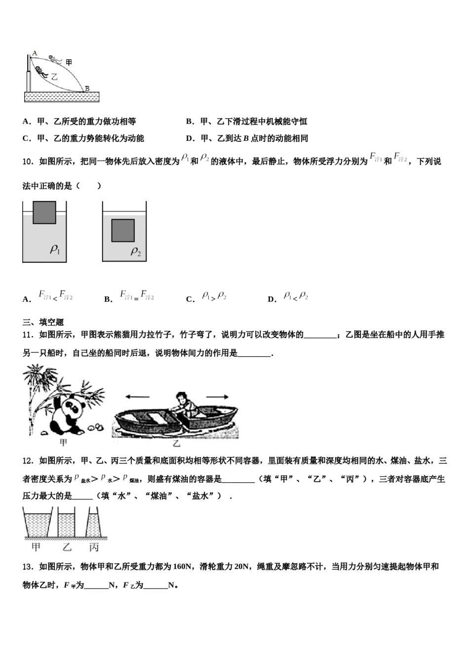 2023-2024学年江苏省徐州市六校八下物理期末预测试题含解析.doc_第3页