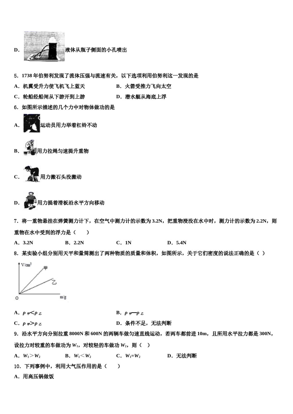 2023-2024学年江苏省徐州市区联学校八下物理期末质量检测试题含解析.doc_第2页