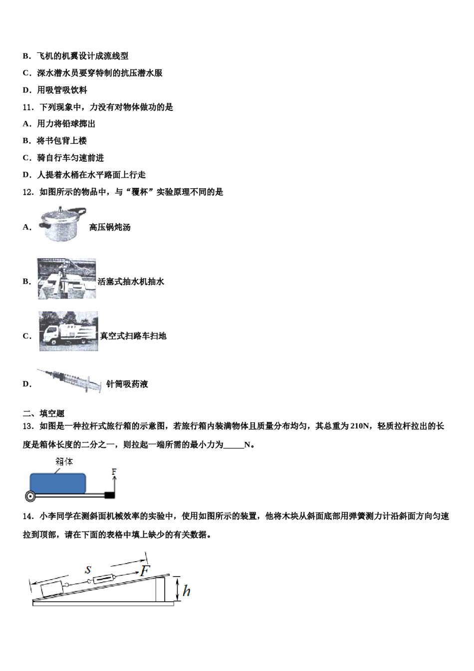 2023-2024学年江苏省徐州市区联学校八下物理期末质量检测试题含解析.doc_第3页