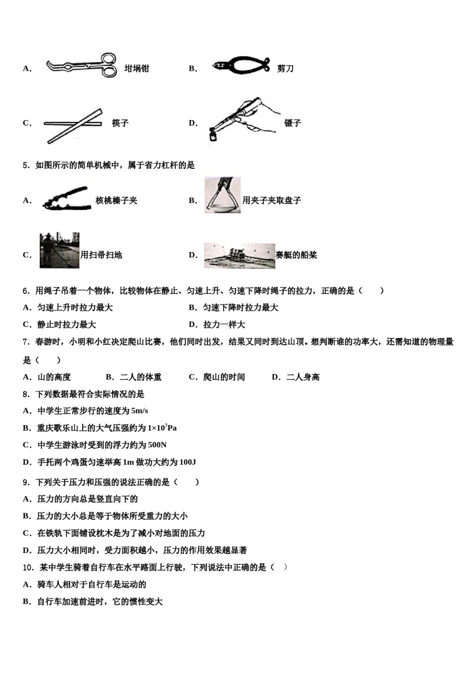 2023-2024学年江苏省徐州市区联学校物理八下期末教学质量检测模拟试题含解析.doc_第2页