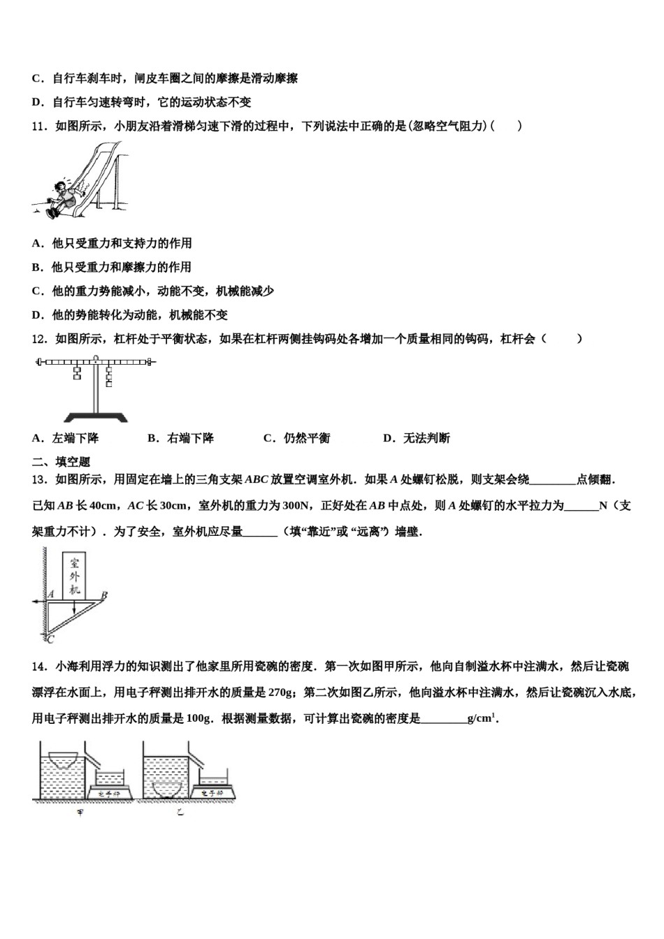 2023-2024学年江苏省徐州市区联学校物理八下期末教学质量检测模拟试题含解析.doc_第3页