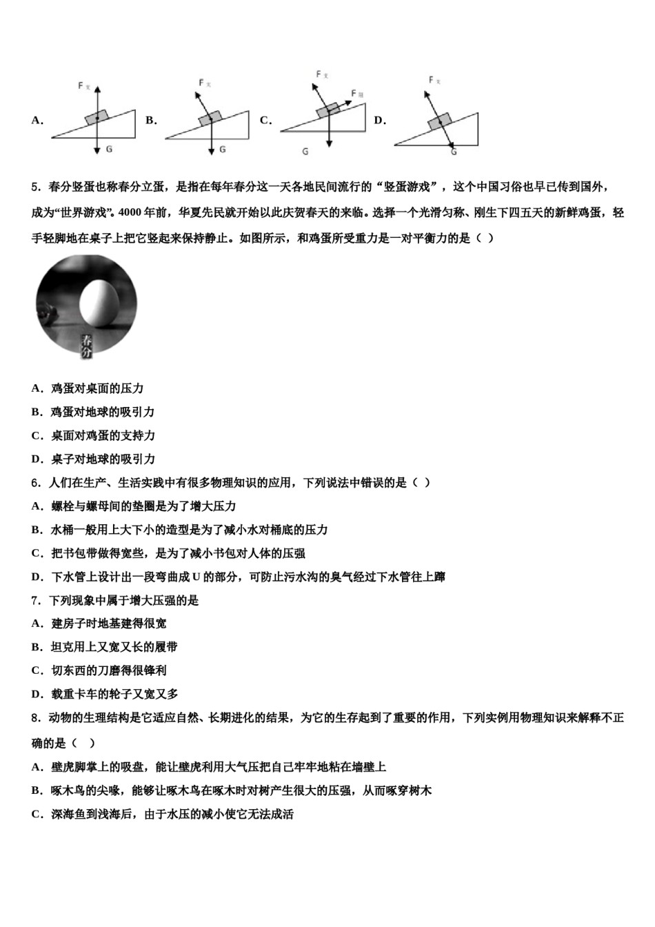 2023-2024学年江苏省徐州市泉山区物理八下期末调研模拟试题含解析.doc_第2页