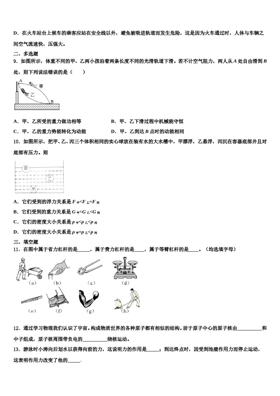 2023-2024学年江苏省徐州市泉山区物理八下期末调研模拟试题含解析.doc_第3页