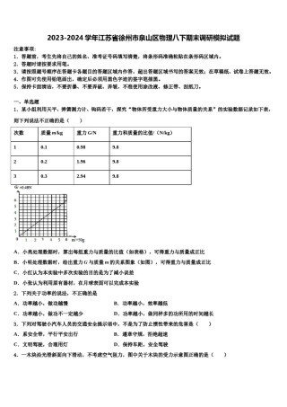 2023-2024学年江苏省徐州市泉山区物理八下期末调研模拟试题含解析.doc