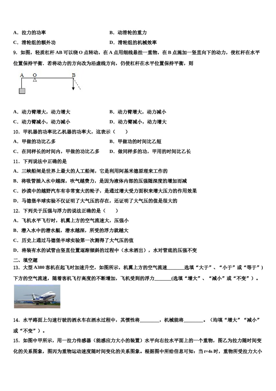 2023-2024学年江苏省徐州市睢宁县物理八下期末联考试题含解析.doc_第3页