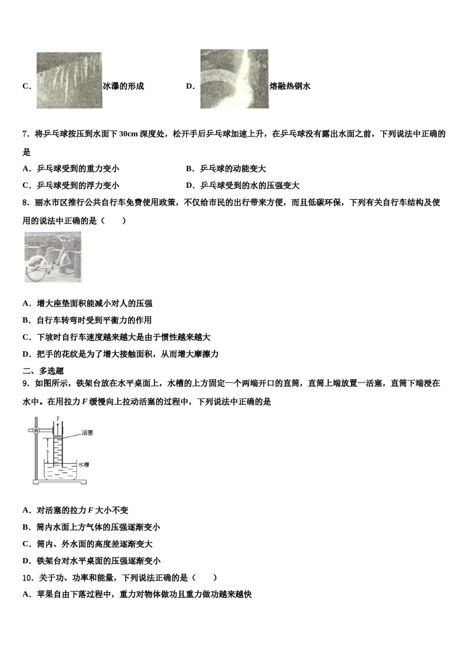 2023-2024学年江苏省徐州市铜山区八年级物理第二学期期末考试试题含解析.doc_第2页