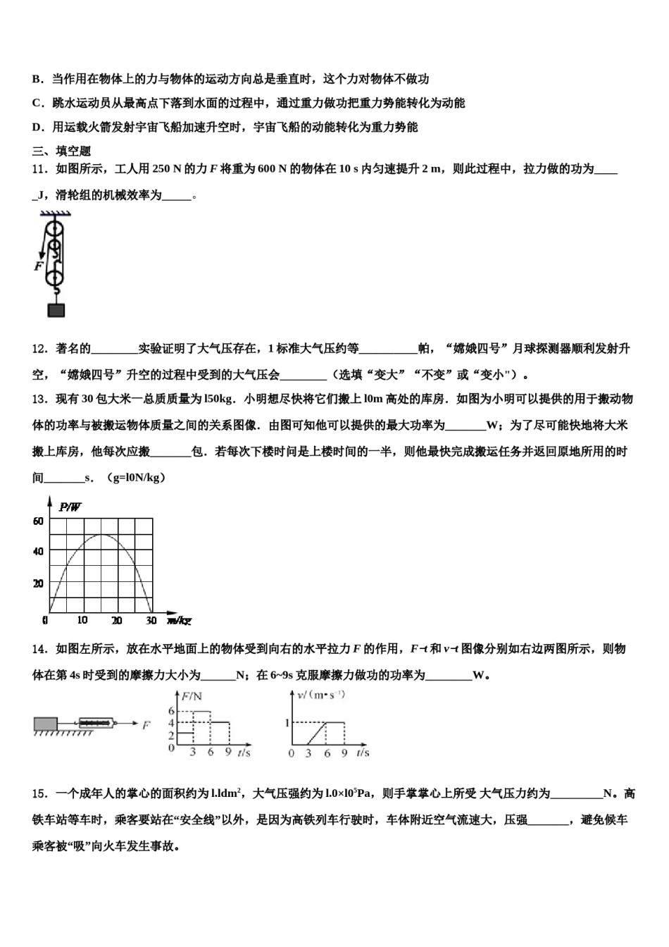 2023-2024学年江苏省徐州市铜山区八年级物理第二学期期末考试试题含解析.doc_第3页