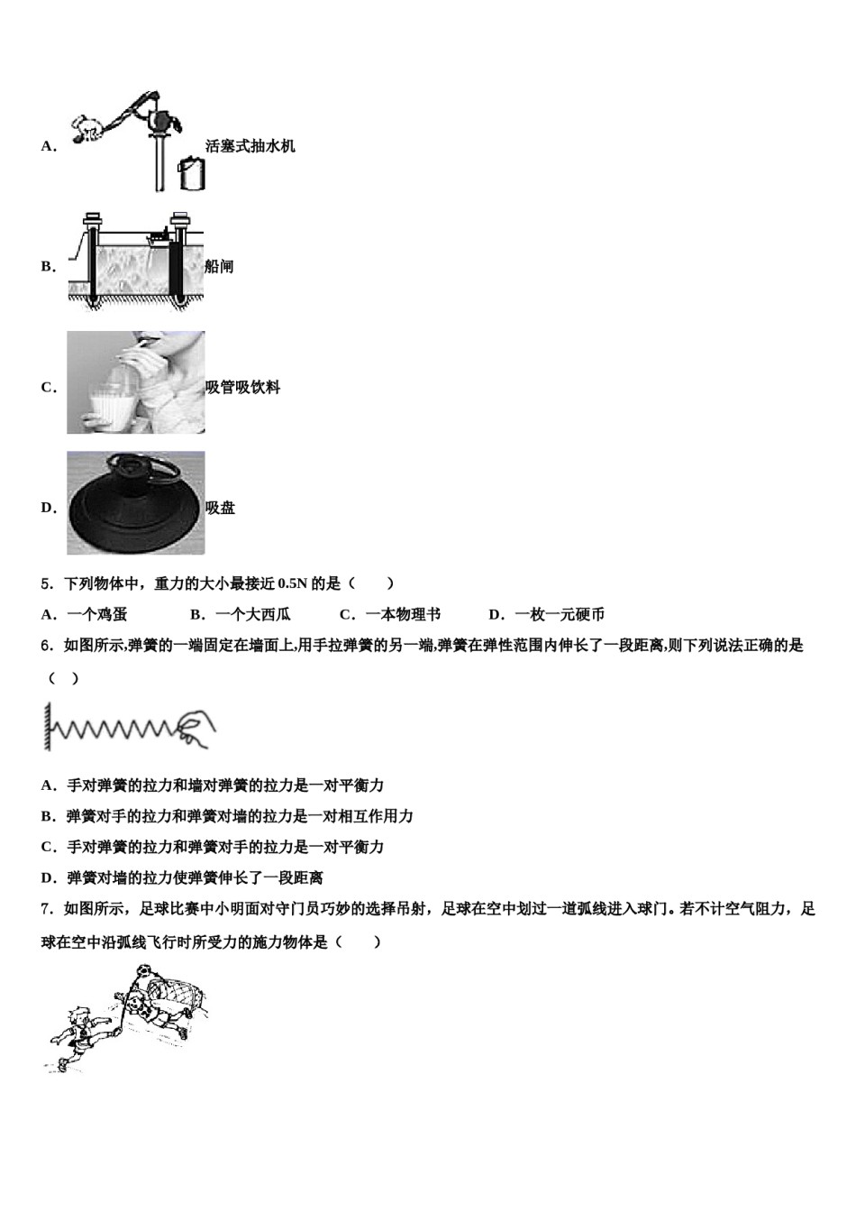 2023-2024学年江苏省扬州市仪征市新集初级中学八下物理期末调研模拟试题含解析.doc_第2页