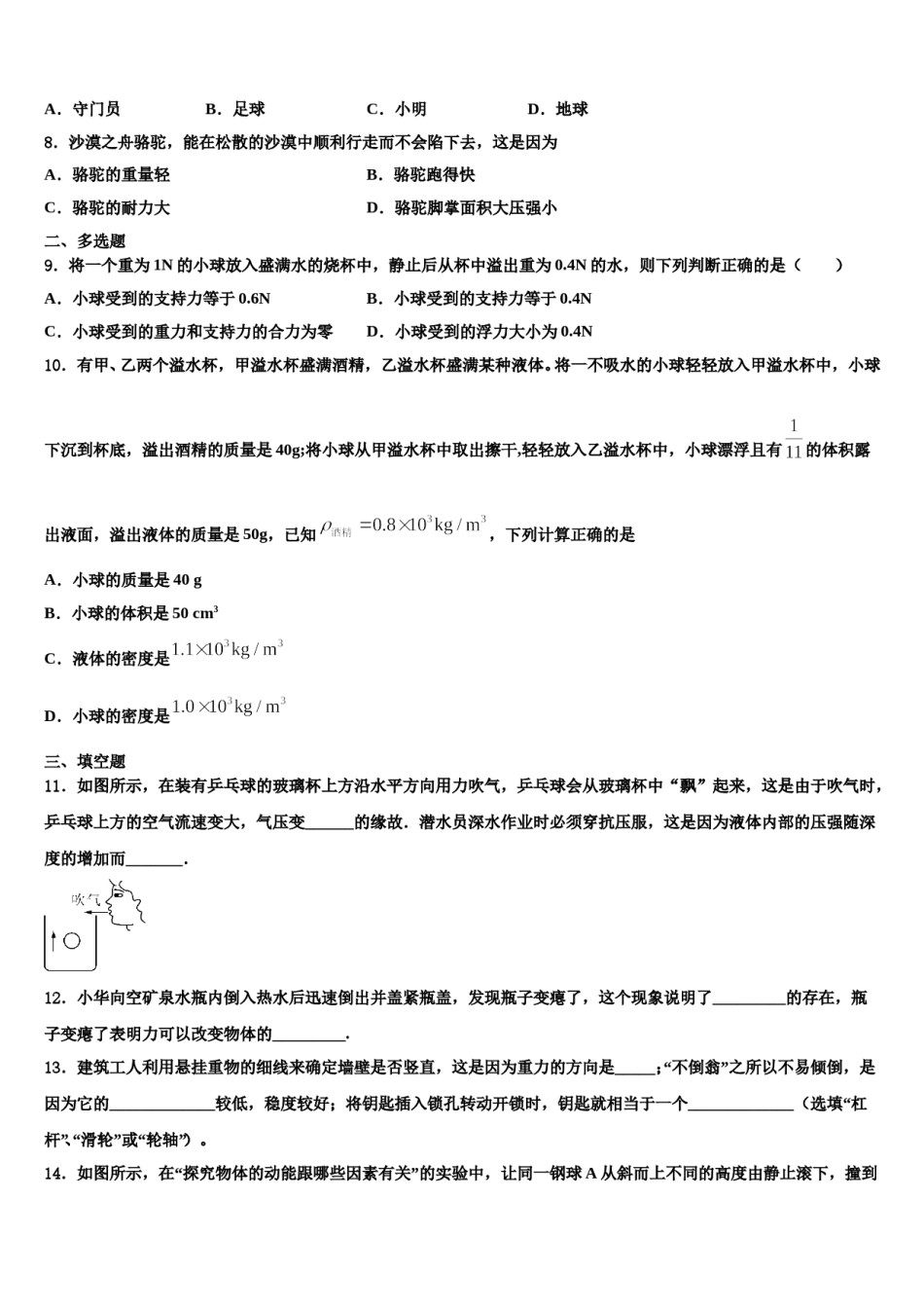 2023-2024学年江苏省扬州市仪征市新集初级中学八下物理期末调研模拟试题含解析.doc_第3页