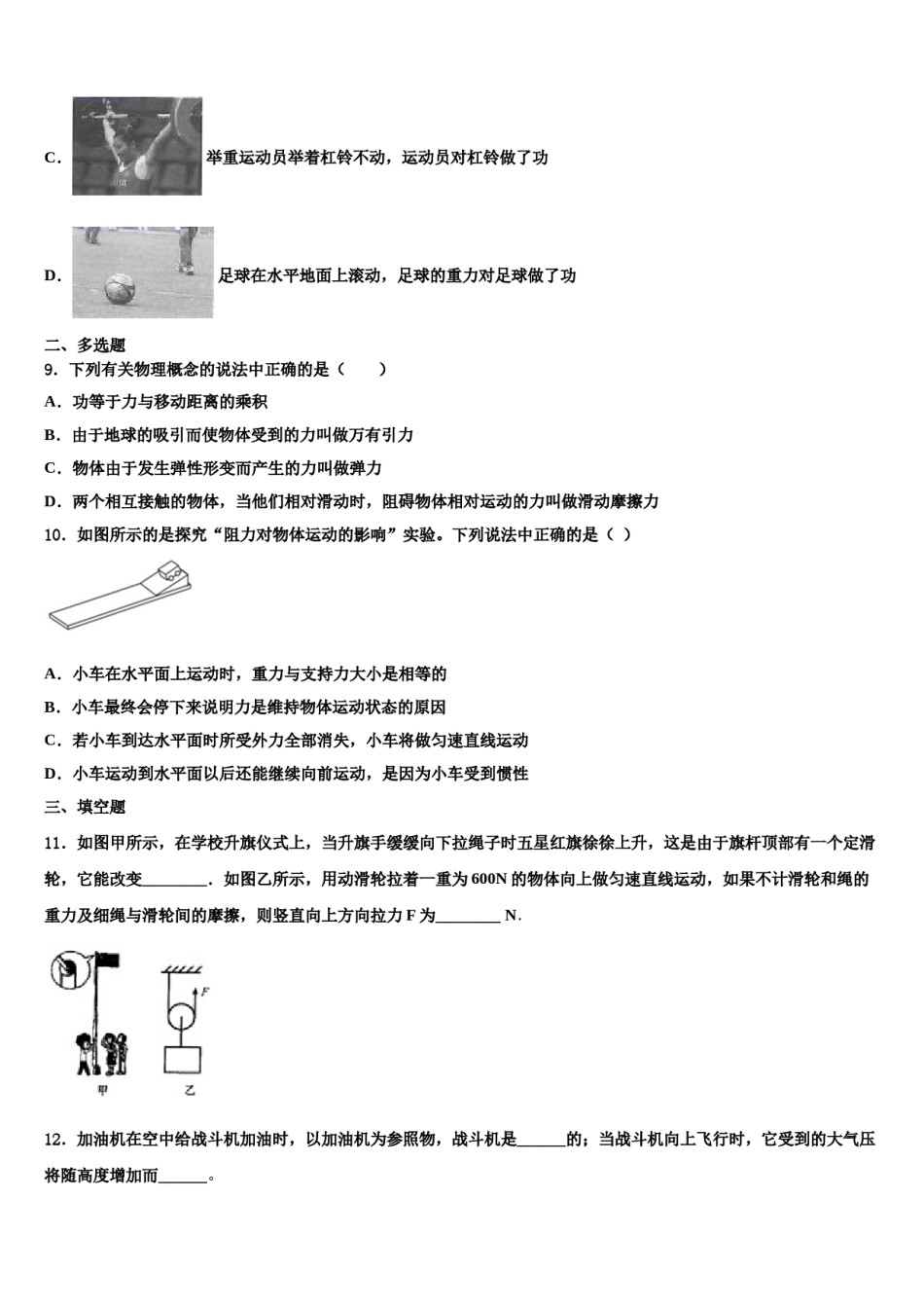 2023-2024学年江苏省扬州市仪征市新集初级中学物理八下期末质量跟踪监视模拟试题含解析.doc_第3页