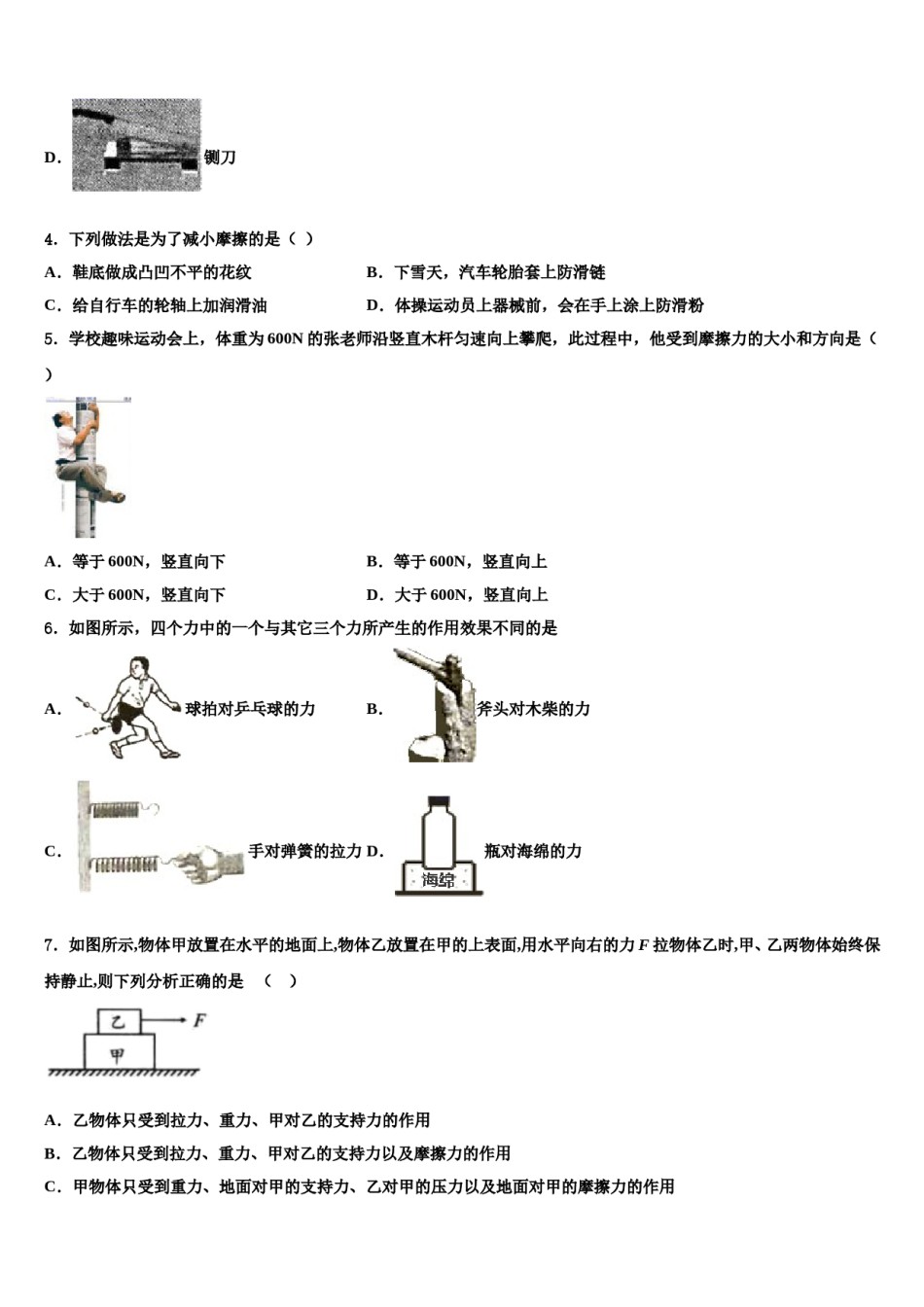 2023-2024学年江苏省扬州市仪征市新集初级中学物理八下期末预测试题含解析.doc_第2页