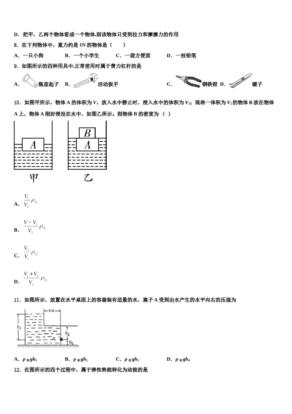 2023-2024学年江苏省扬州市仪征市新集初级中学物理八下期末预测试题含解析.doc_第3页