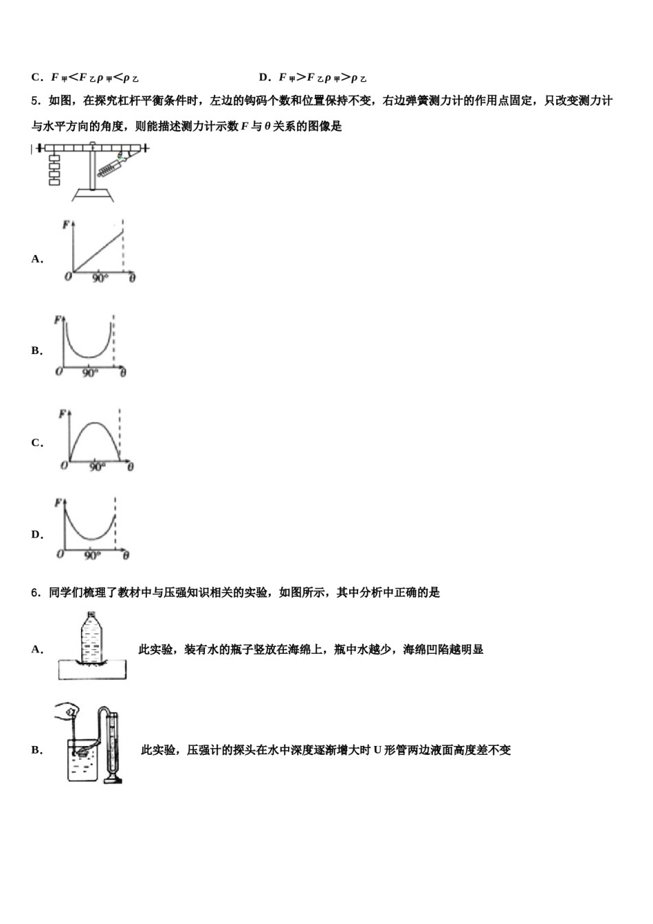 2023-2024学年江苏省扬州市名校八年级物理第二学期期末质量检测试题含解析.doc_第2页