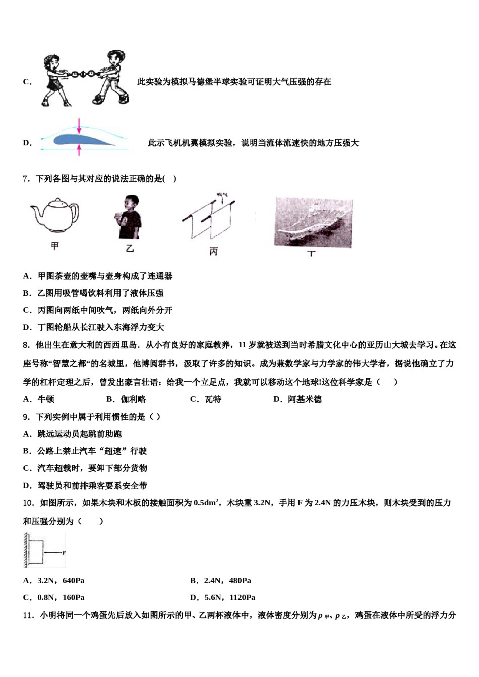 2023-2024学年江苏省扬州市名校八年级物理第二学期期末质量检测试题含解析.doc_第3页
