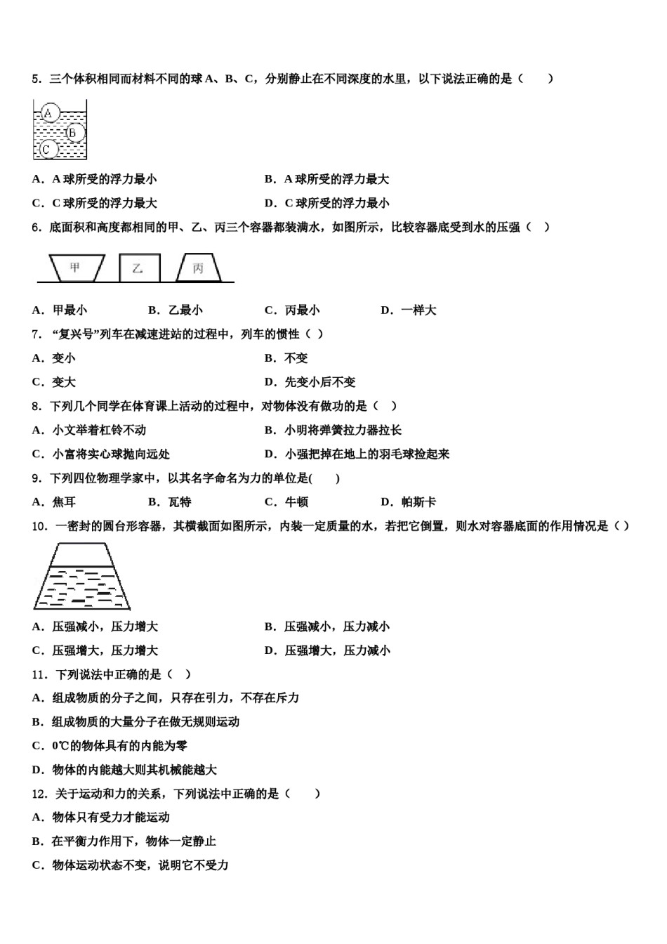 2023-2024学年江苏省扬州市大丰区第一共同体物理八下期末经典模拟试题含解析.doc_第2页