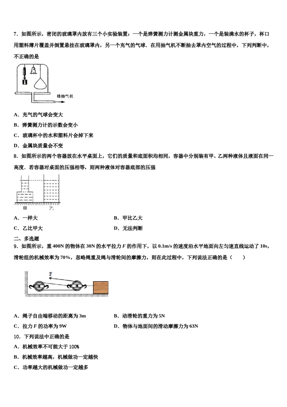 2023-2024学年江苏省扬州市大丰区第一共同体物理八下期末达标检测试题含解析.doc_第2页