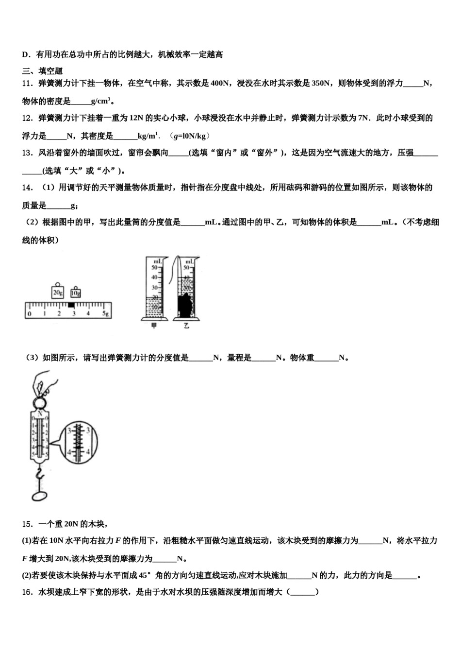 2023-2024学年江苏省扬州市大丰区第一共同体物理八下期末达标检测试题含解析.doc_第3页