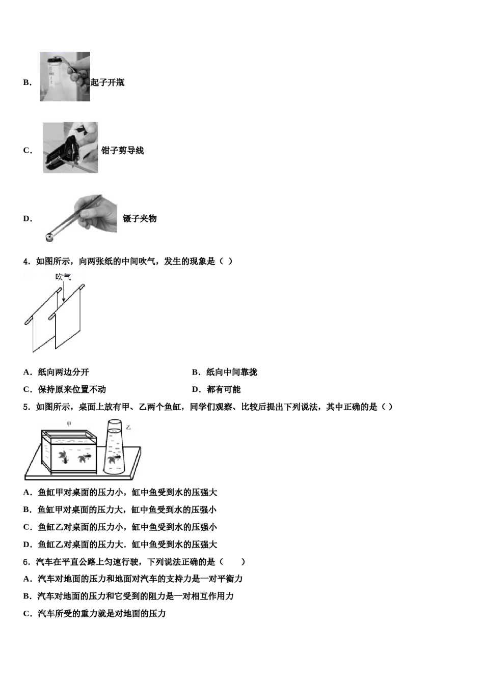 2023-2024学年江苏省扬州市广陵区树人学校八下物理期末质量跟踪监视试题含解析.doc_第2页