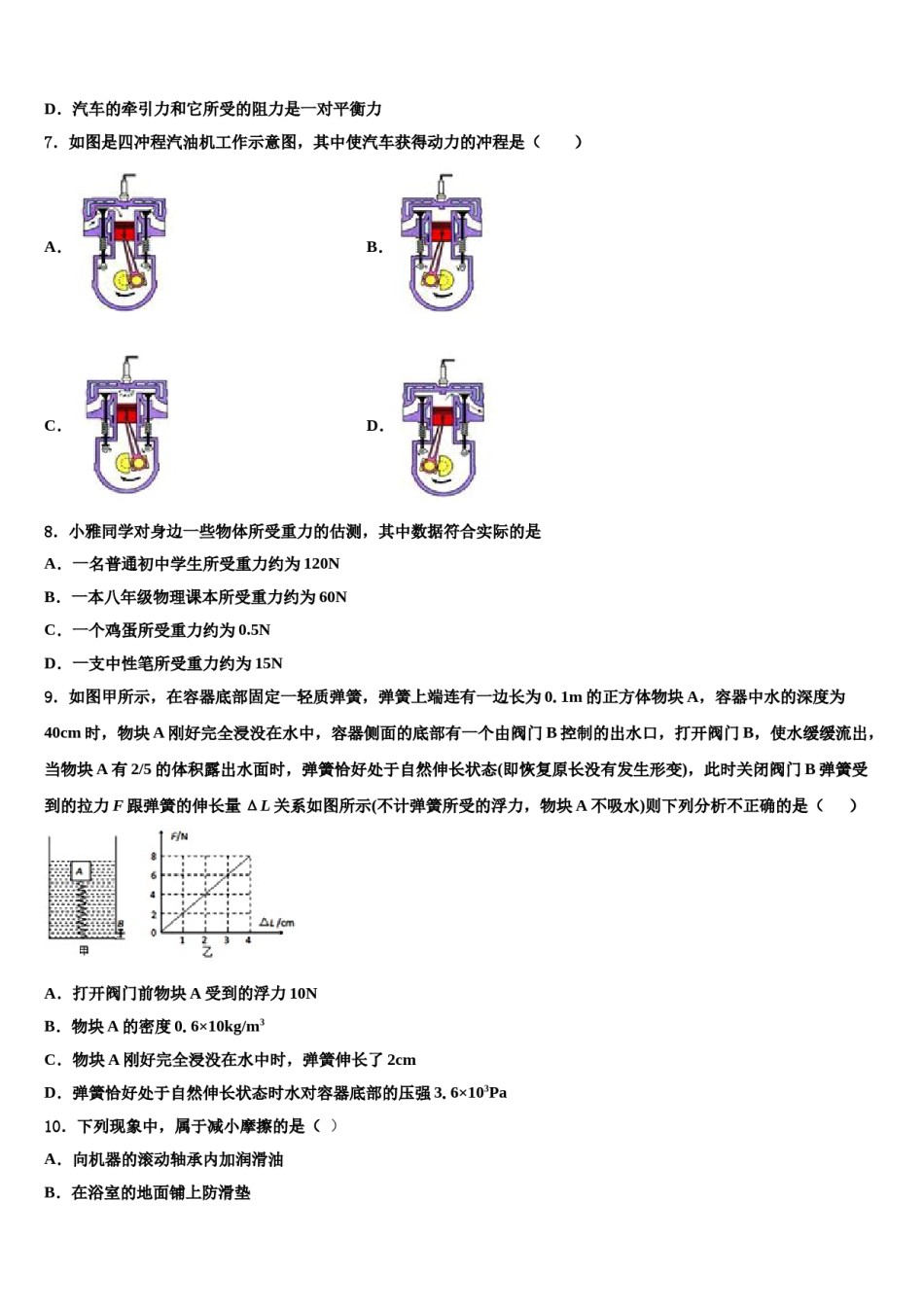 2023-2024学年江苏省扬州市广陵区树人学校八下物理期末质量跟踪监视试题含解析.doc_第3页
