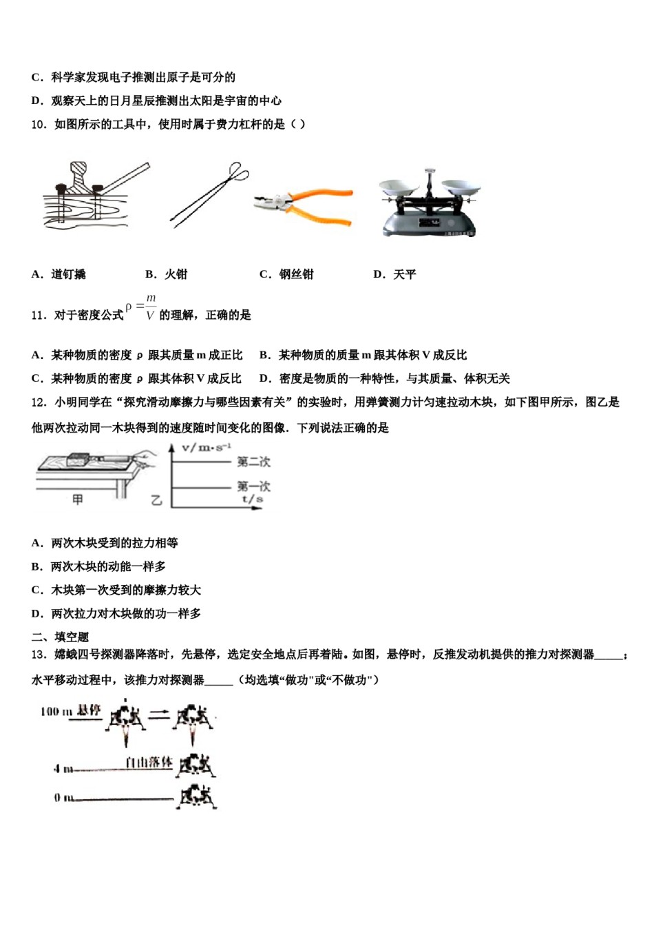 2023-2024学年江苏省扬州市广陵区树人学校八年级物理第二学期期末检测试题含解析.doc_第3页