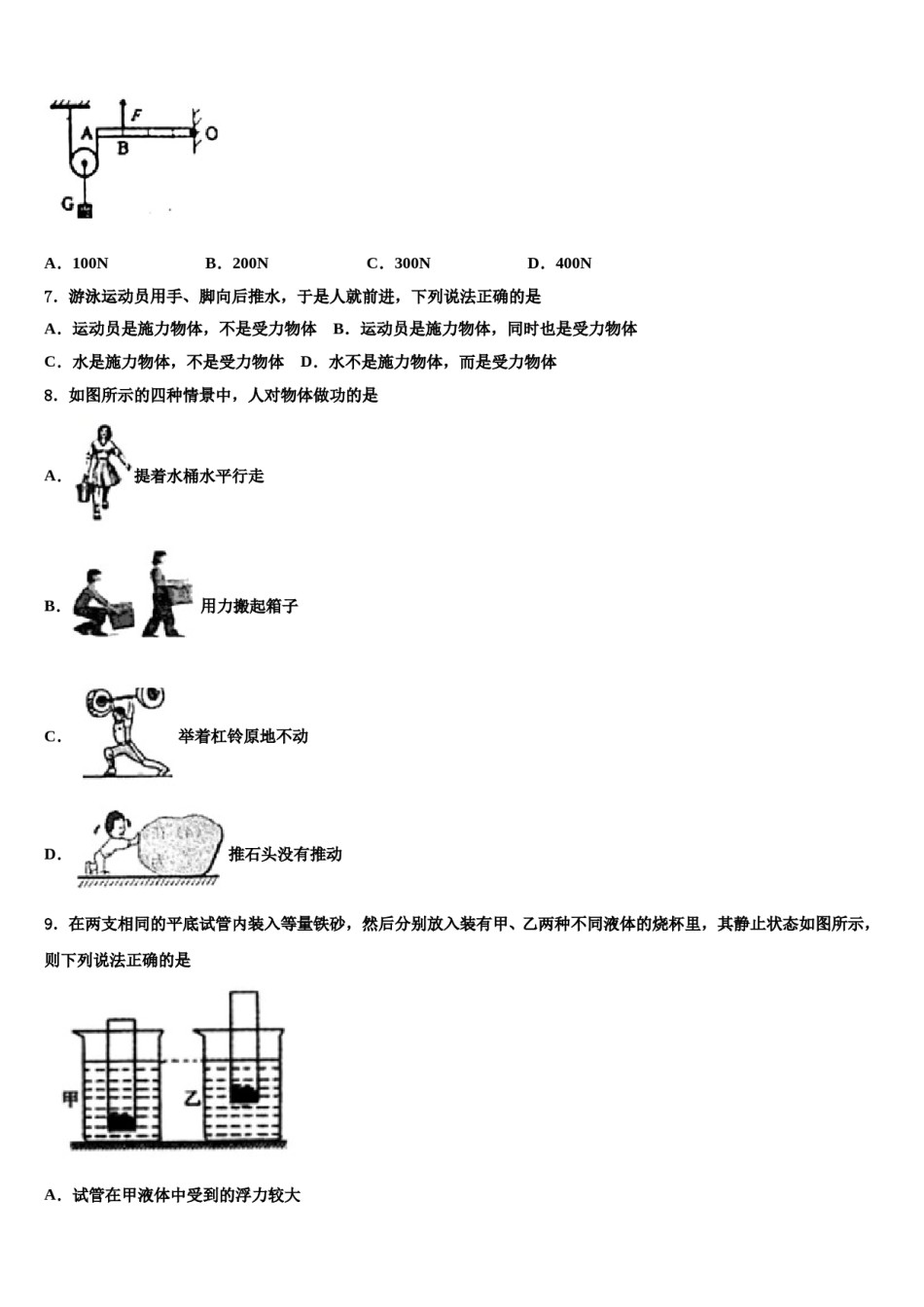 2023-2024学年江苏省扬州市广陵区竹西中学八年级物理第二学期期末质量跟踪监视模拟试题含解析.doc_第3页
