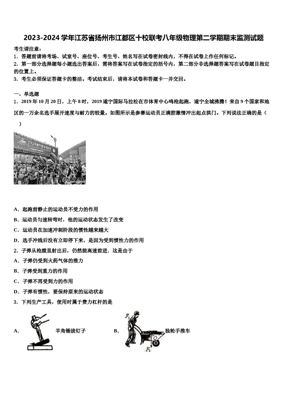 2023-2024学年江苏省扬州市江都区十校联考八年级物理第二学期期末监测试题含解析.doc_第1页