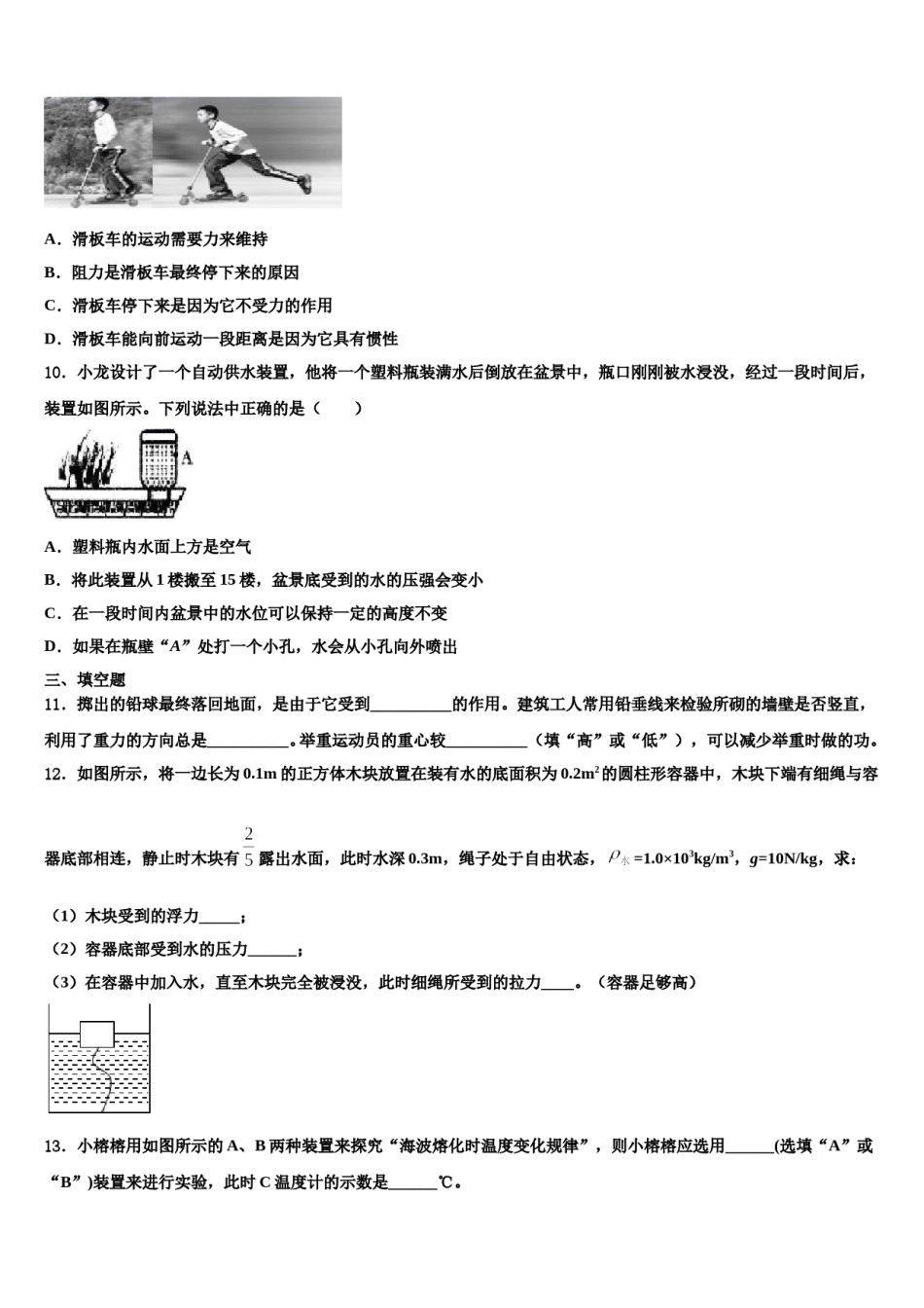 2023-2024学年江苏省扬州市江都区十校联考八年级物理第二学期期末监测试题含解析.doc_第3页