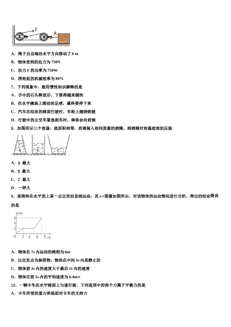 2023-2024学年江苏省扬州市江都区邵凡片物理八下期末学业质量监测模拟试题含解析.doc_第2页