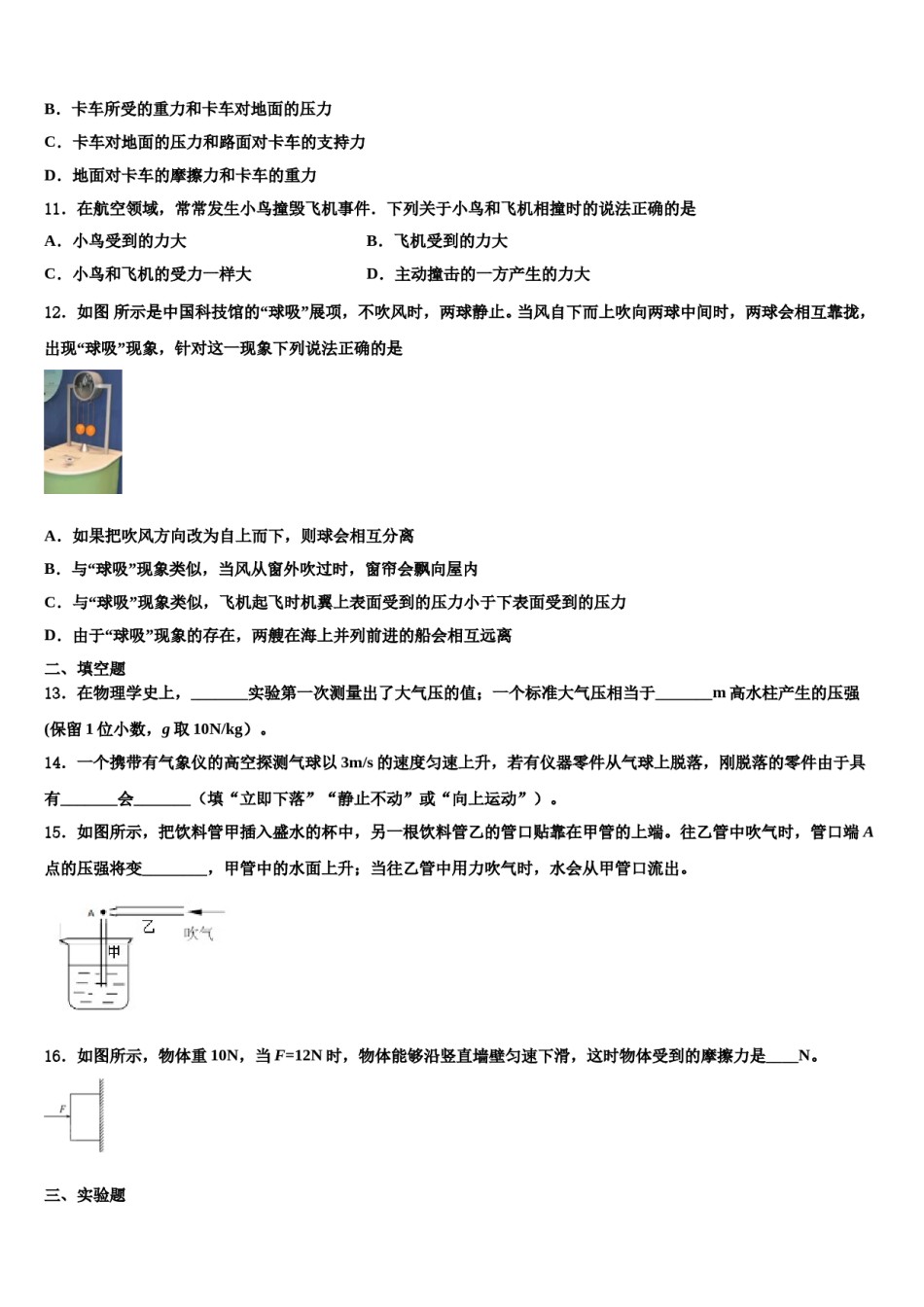 2023-2024学年江苏省扬州市江都区邵凡片物理八下期末学业质量监测模拟试题含解析.doc_第3页