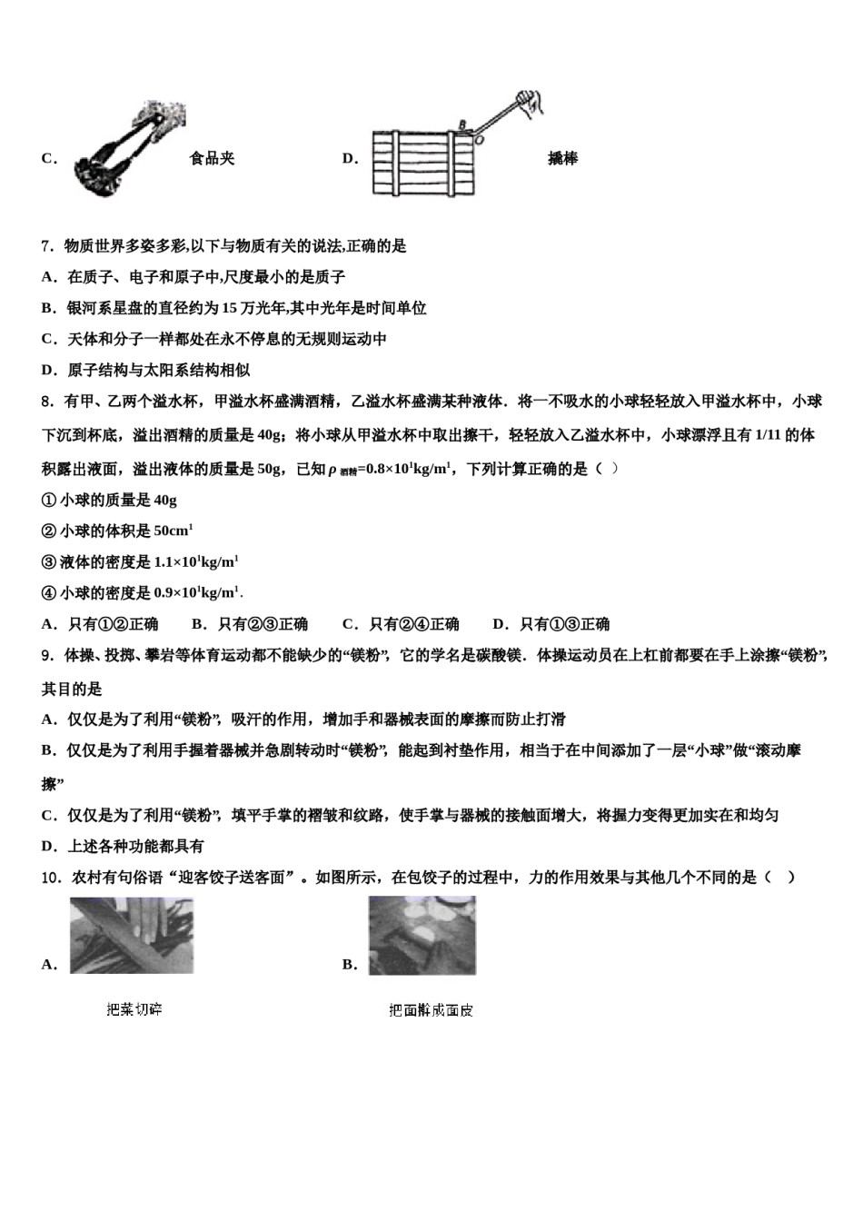 2023-2024学年江苏省扬州市江都实验中学八下物理期末学业质量监测试题含解析.doc_第2页
