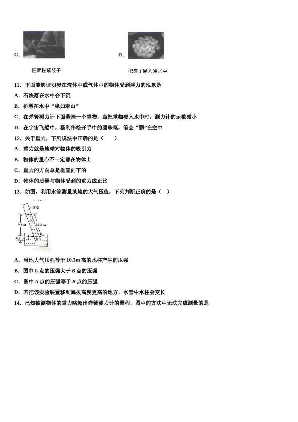 2023-2024学年江苏省扬州市江都实验中学八下物理期末学业质量监测试题含解析.doc_第3页